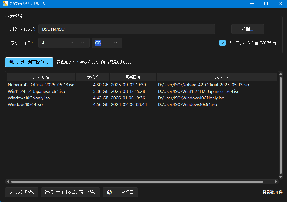 デカファイル見つけ隊！βのスクリーンショット